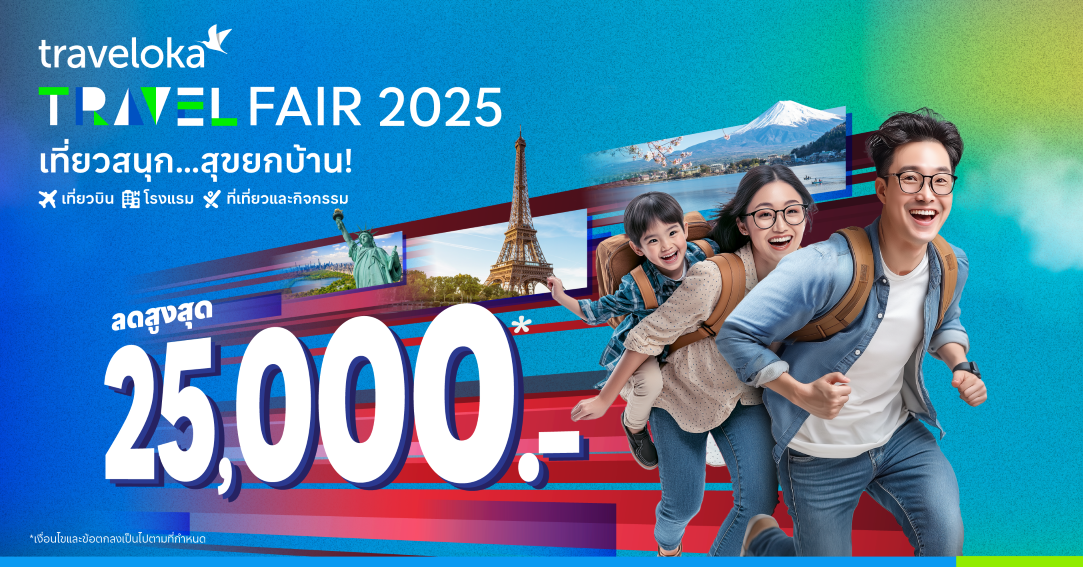 Traveloka Travel Fair มอบส่วนลดสูงสุด 85,000 บาท ชวนคนไทยวางแผนทริปวันหยุดปี 2568