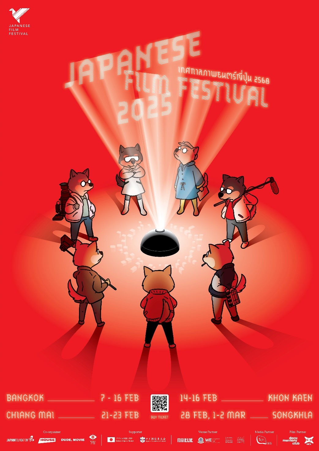 เทศกาลภาพยนตร์ญี่ปุ่น 2568 พร้อมนำเสนอ 15 ภาพยนตร์คุณภาพ